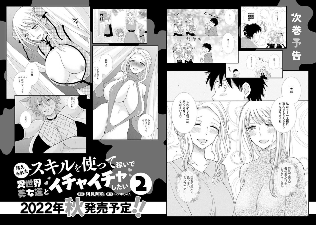[amiami] Ataerareta Skill Wo Tsukatte Kasei De Isekai Bijotachi To Ichaicha Shitai 01 画像番号 79