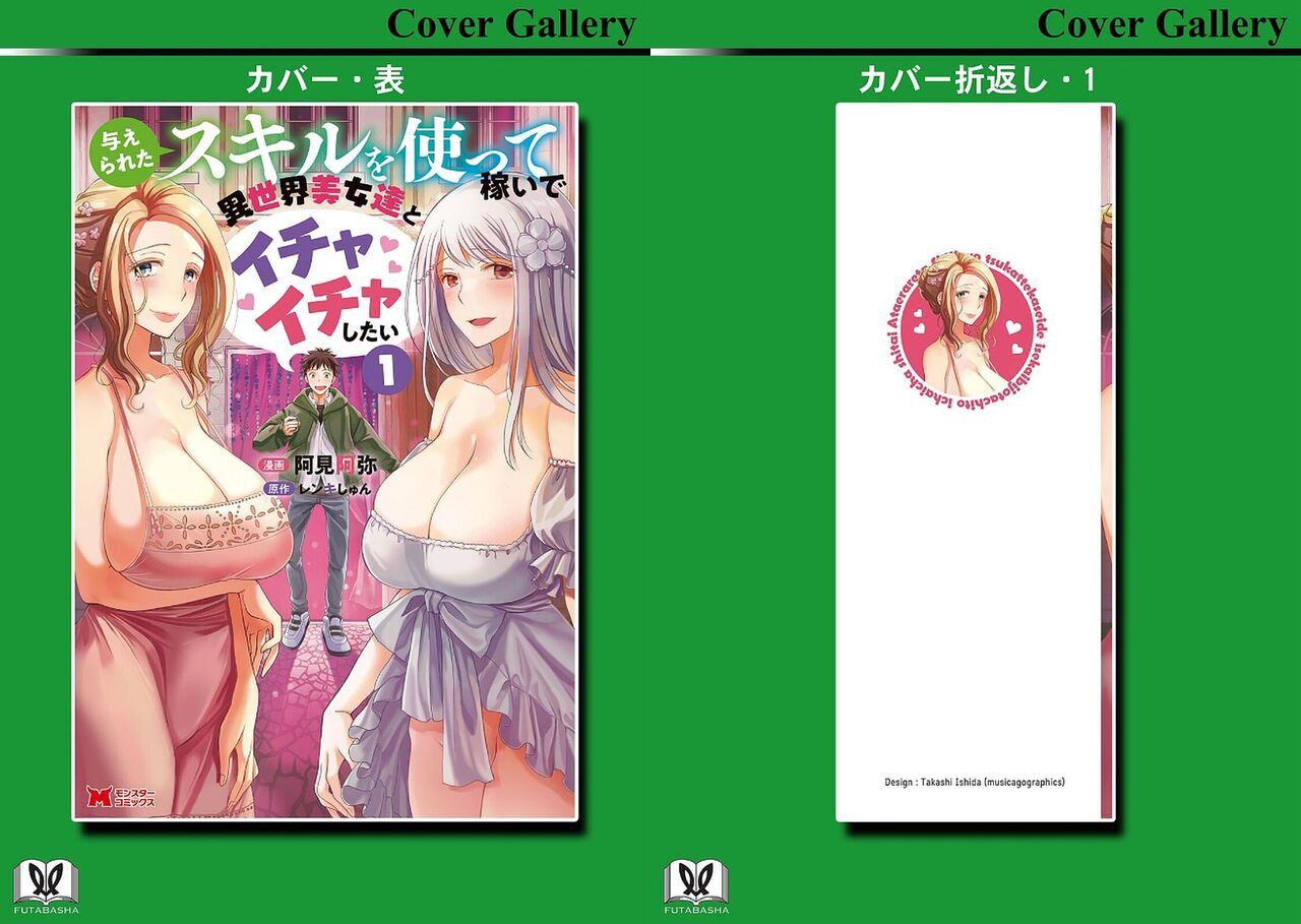 [amiami] Ataerareta Skill Wo Tsukatte Kasei De Isekai Bijotachi To Ichaicha Shitai 01 画像番号 80