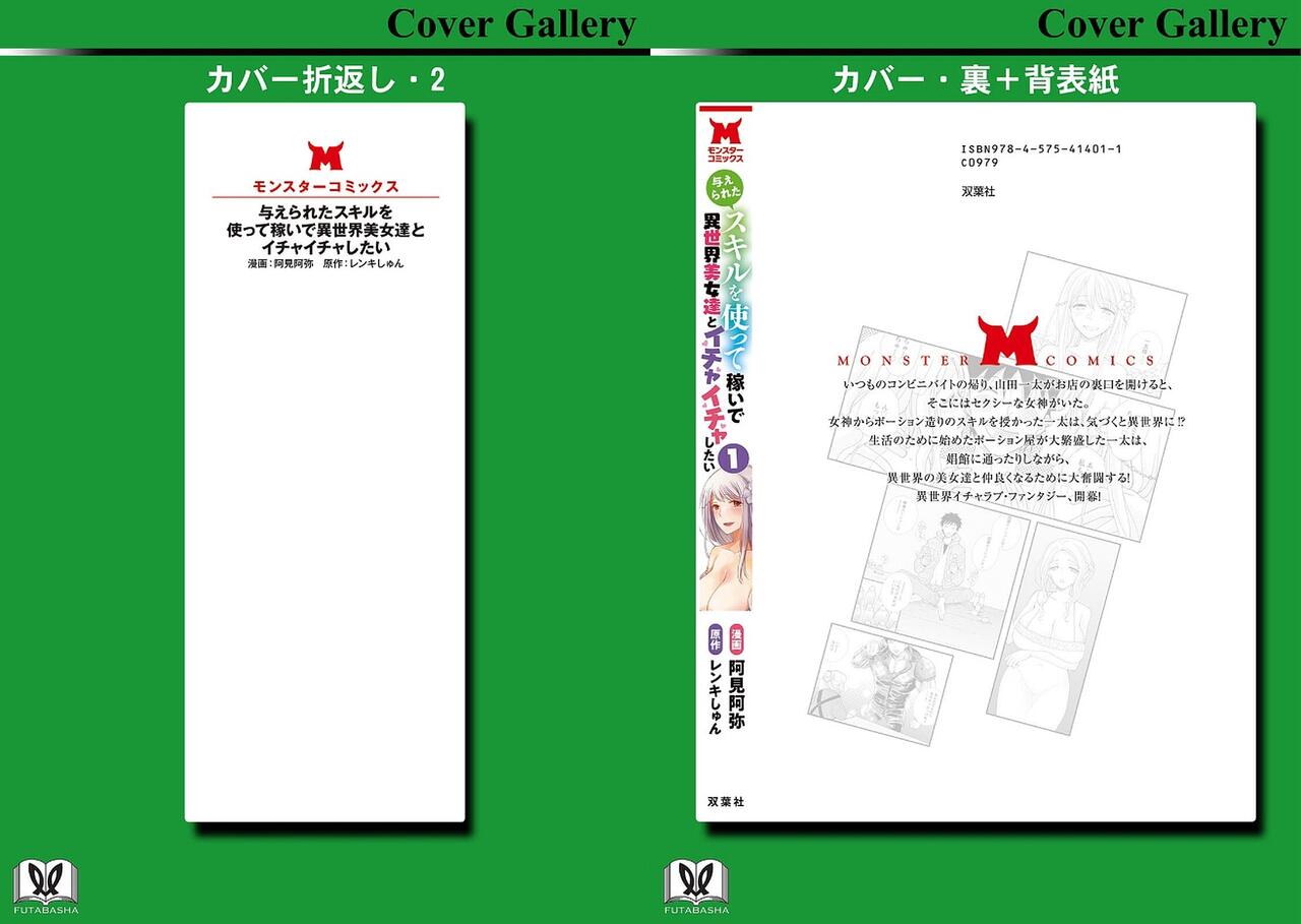 [amiami] Ataerareta Skill Wo Tsukatte Kasei De Isekai Bijotachi To Ichaicha Shitai 01 画像番号 81