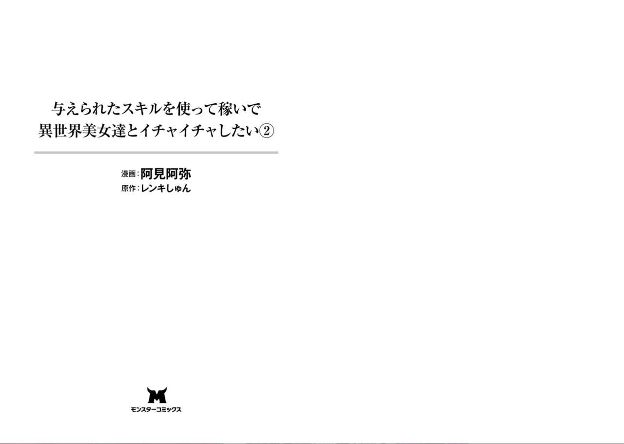 [amiami] Ataerareta Skill Wo Tsukatte Kasei De Isekai Bijotachi To Ichaicha Shitai 02 numero di immagine  2