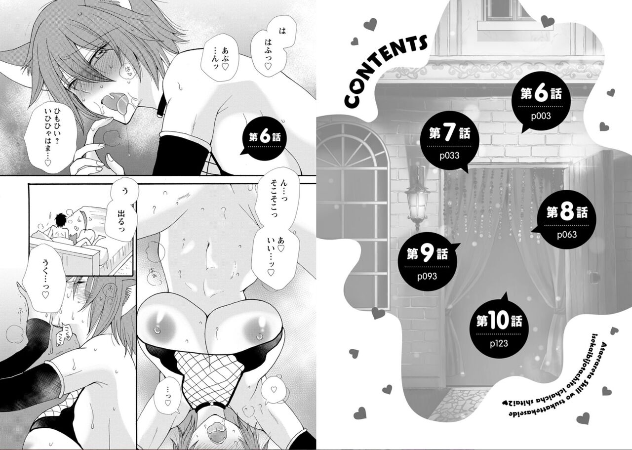 [amiami] Ataerareta Skill Wo Tsukatte Kasei De Isekai Bijotachi To Ichaicha Shitai 02 numero di immagine  3