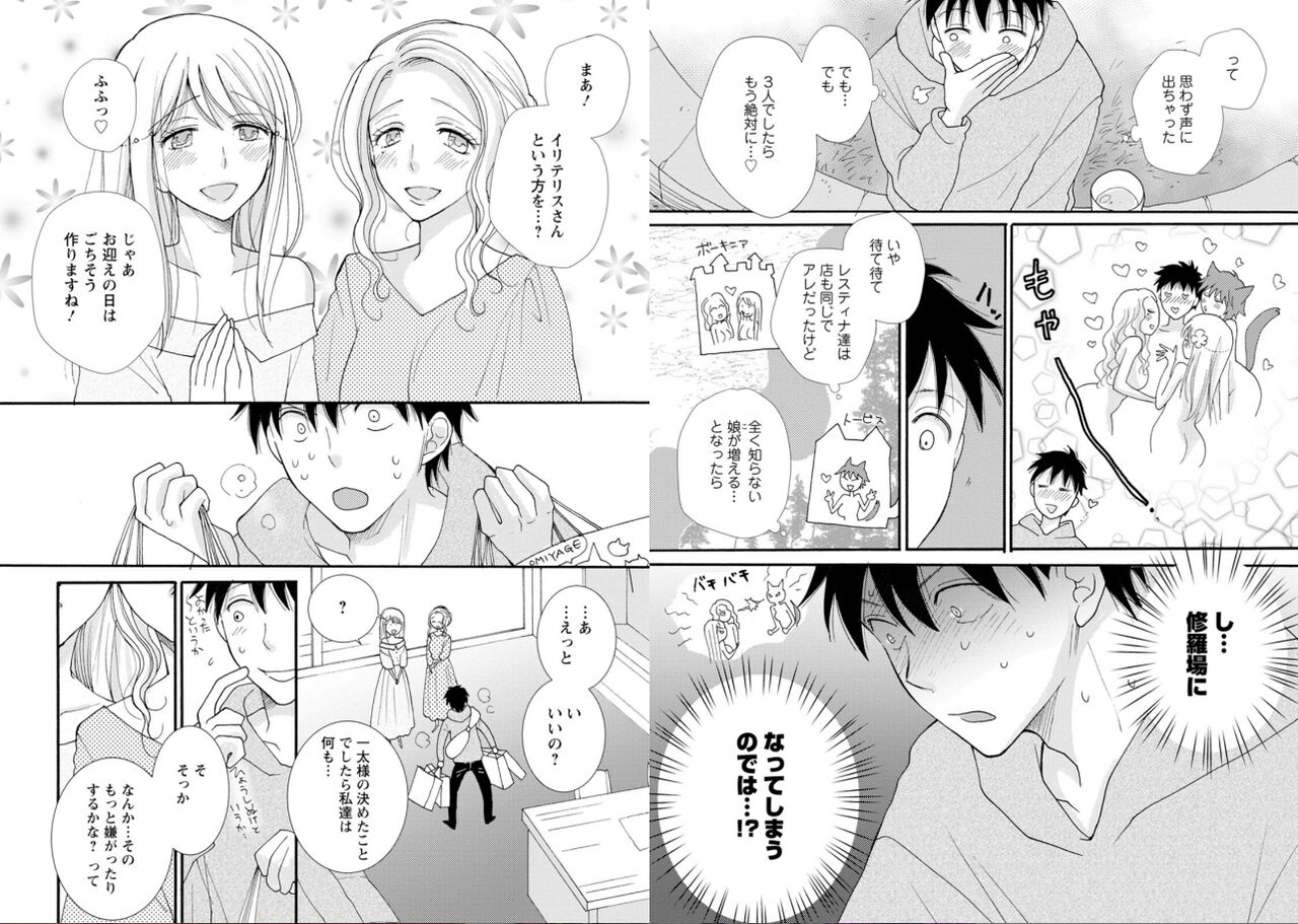 [amiami] Ataerareta Skill Wo Tsukatte Kasei De Isekai Bijotachi To Ichaicha Shitai 02 numero di immagine  8