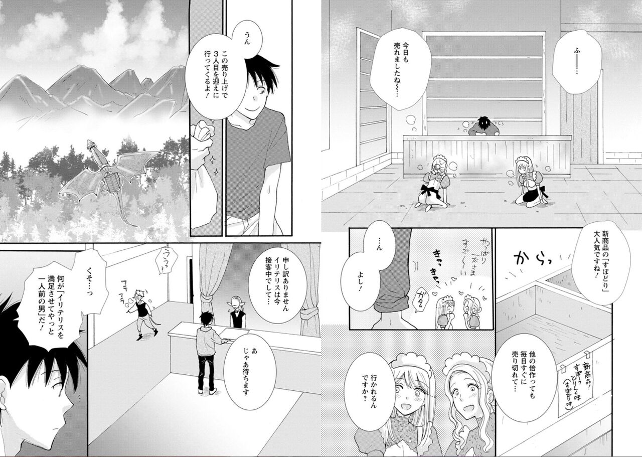 [amiami] Ataerareta Skill Wo Tsukatte Kasei De Isekai Bijotachi To Ichaicha Shitai 02 numero di immagine  15