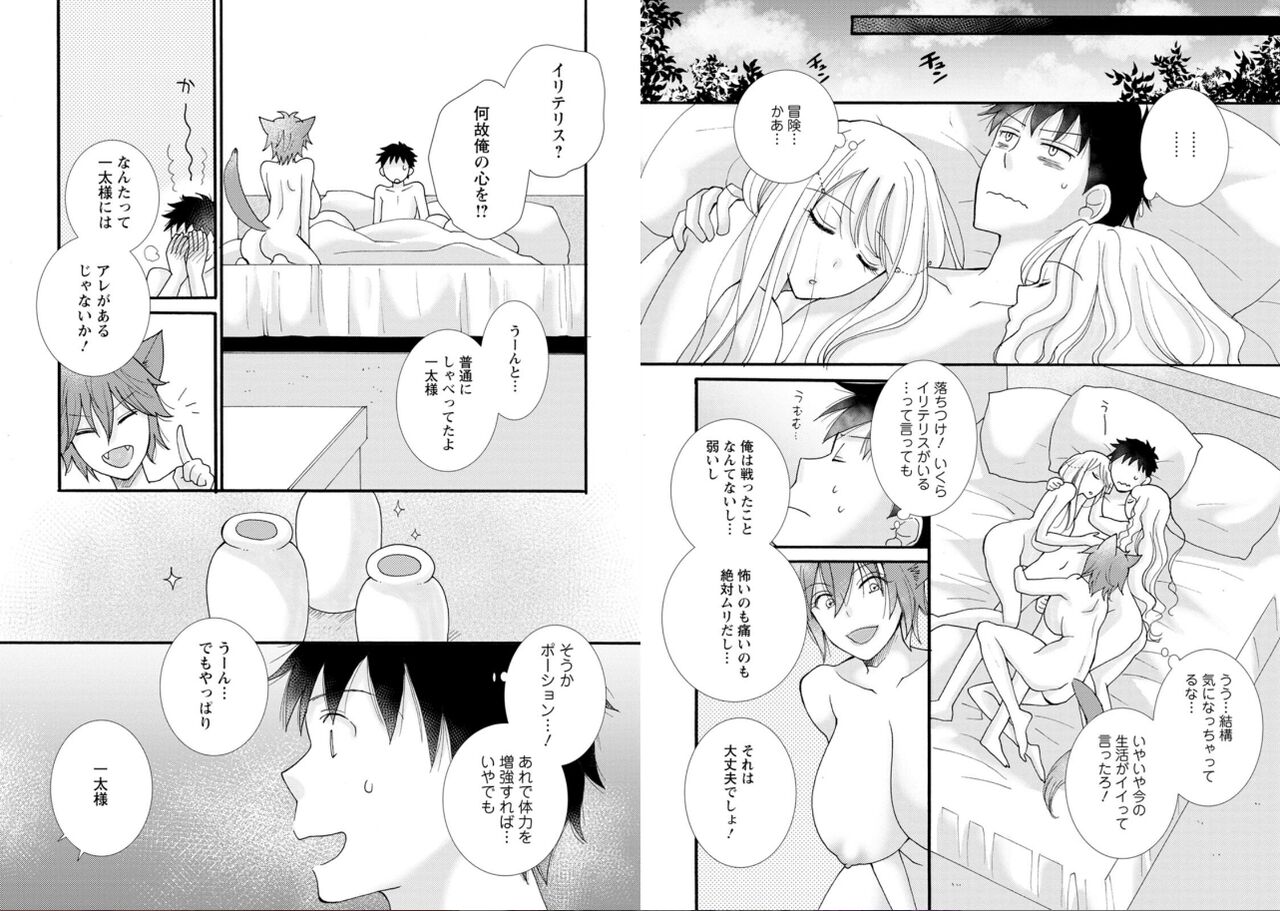 [amiami] Ataerareta Skill Wo Tsukatte Kasei De Isekai Bijotachi To Ichaicha Shitai 02 numero di immagine  31