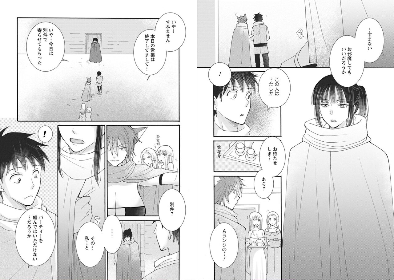 [amiami] Ataerareta Skill Wo Tsukatte Kasei De Isekai Bijotachi To Ichaicha Shitai 02 numero di immagine  38