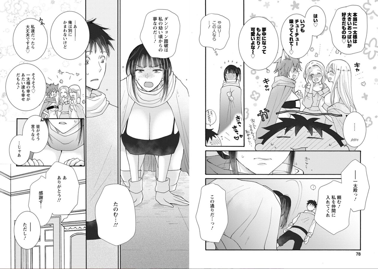 [amiami] Ataerareta Skill Wo Tsukatte Kasei De Isekai Bijotachi To Ichaicha Shitai 02 numero di immagine  41