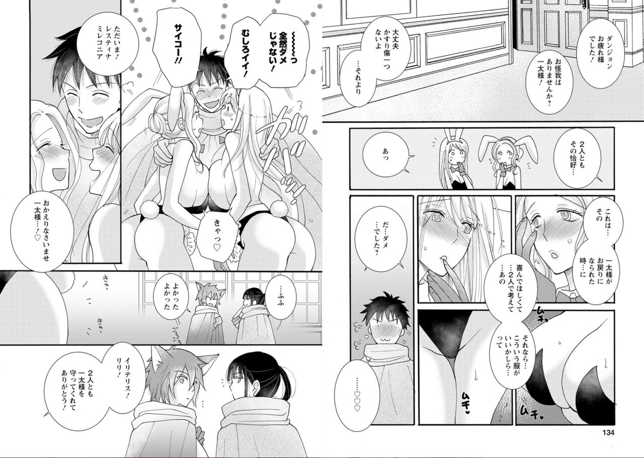 [amiami] Ataerareta Skill Wo Tsukatte Kasei De Isekai Bijotachi To Ichaicha Shitai 02 numero di immagine  69