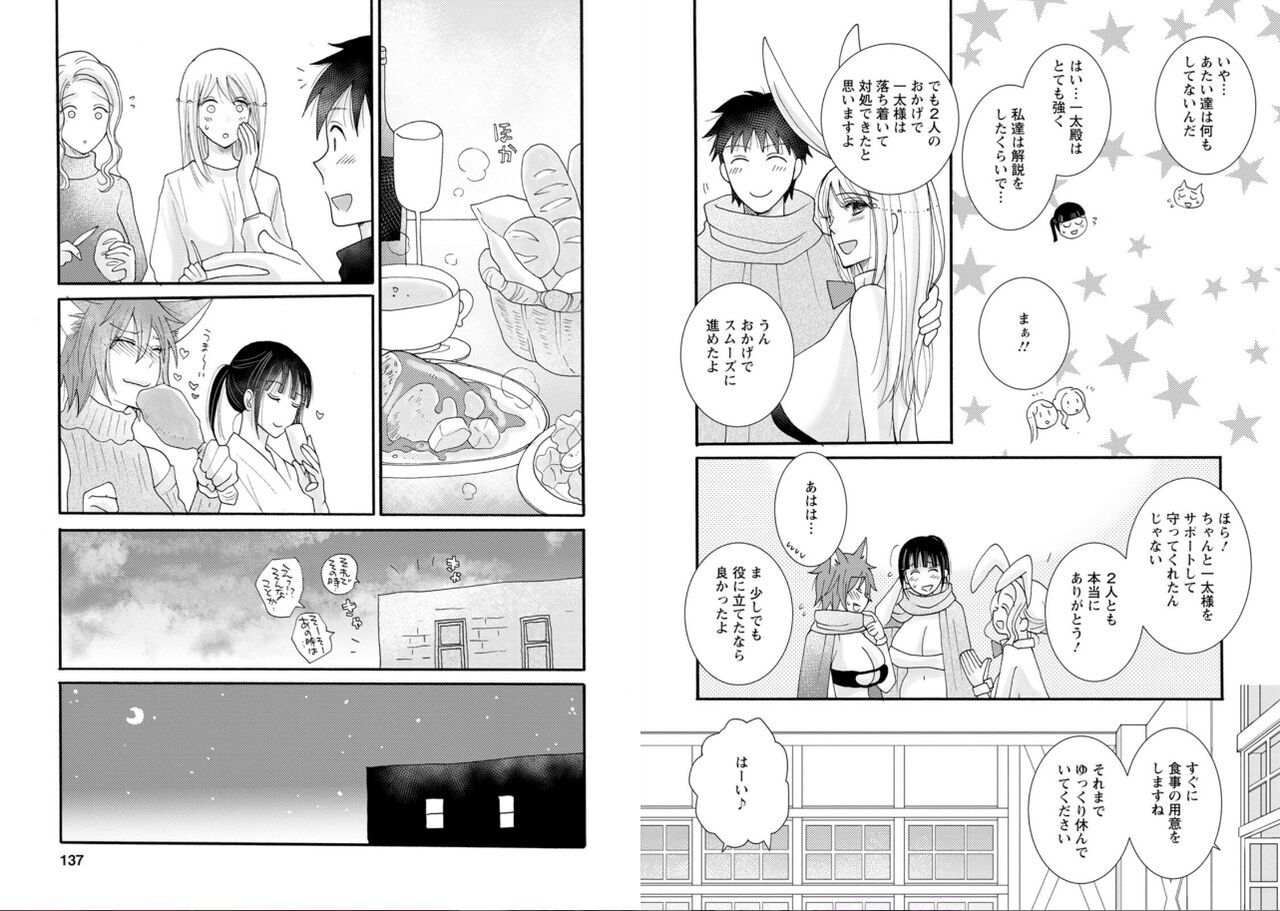 [amiami] Ataerareta Skill Wo Tsukatte Kasei De Isekai Bijotachi To Ichaicha Shitai 02 numero di immagine  70