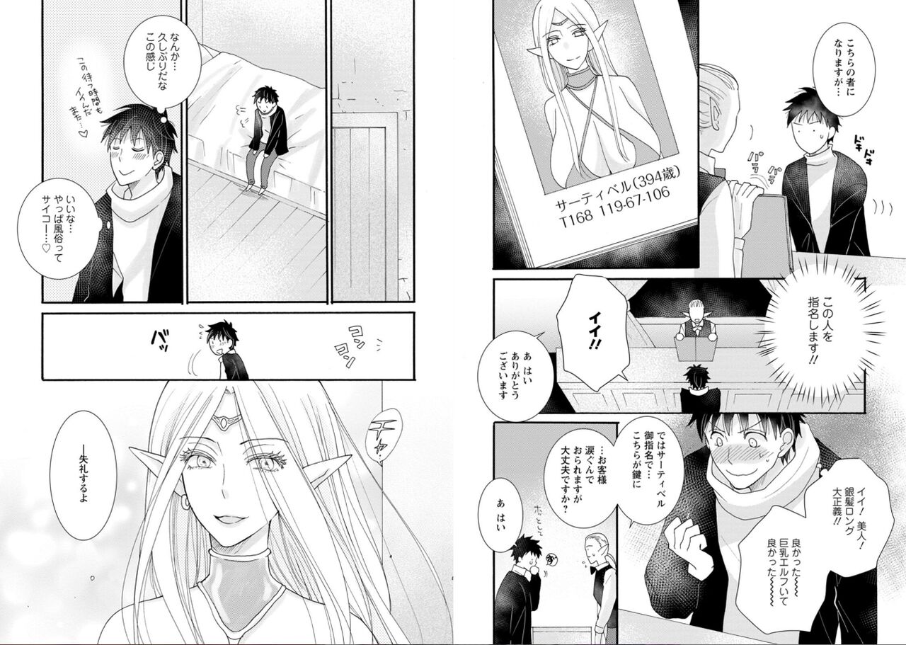 [amiami] Ataerareta Skill Wo Tsukatte Kasei De Isekai Bijotachi To Ichaicha Shitai 02 numero di immagine  77