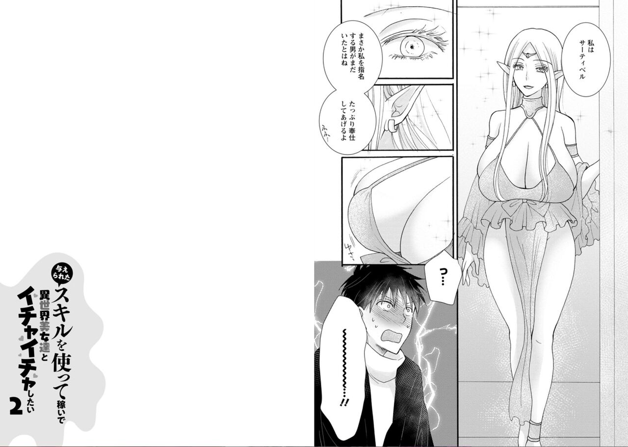 [amiami] Ataerareta Skill Wo Tsukatte Kasei De Isekai Bijotachi To Ichaicha Shitai 02 numero di immagine  78