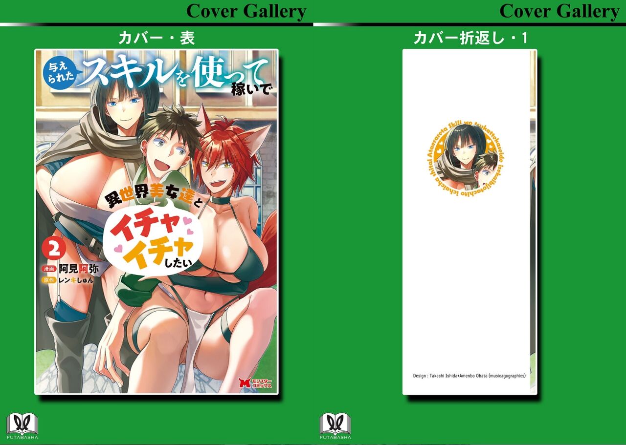 [amiami] Ataerareta Skill Wo Tsukatte Kasei De Isekai Bijotachi To Ichaicha Shitai 02 numero di immagine  80