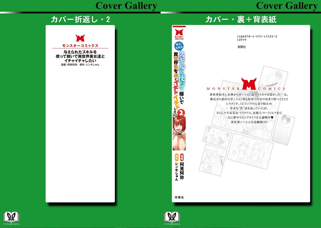 [amiami] Ataerareta Skill Wo Tsukatte Kasei De Isekai Bijotachi To Ichaicha Shitai 02 numero di immagine  81