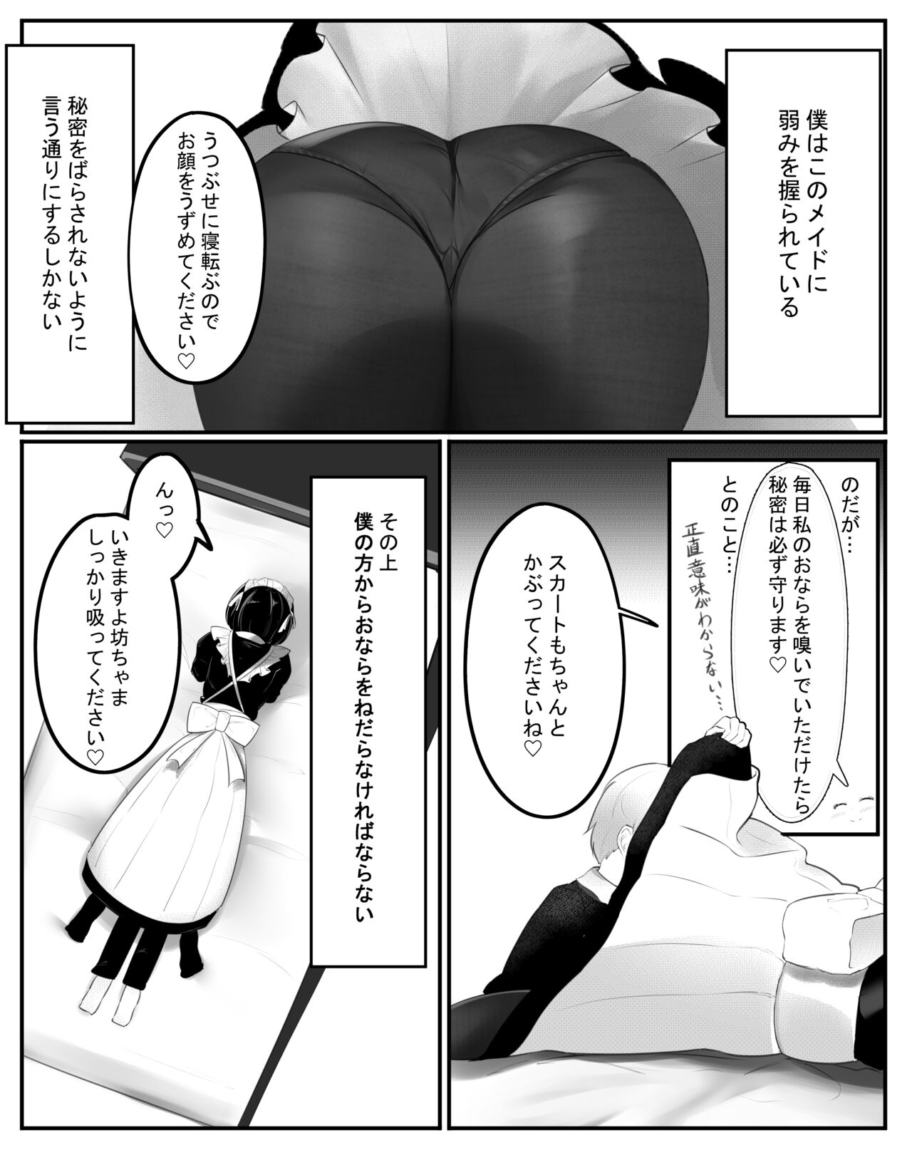 おなら漫画 (Fantia) image number 4
