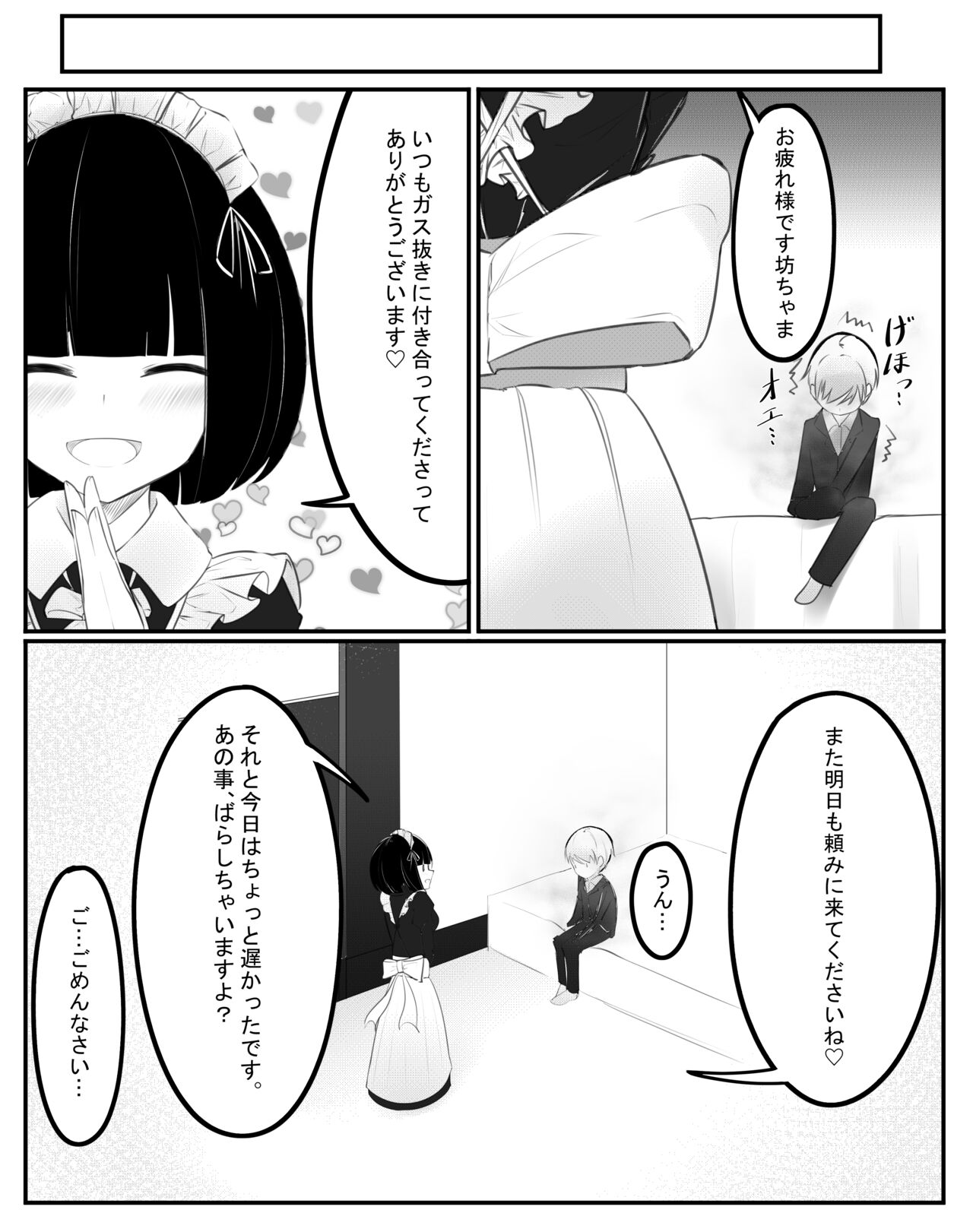 おなら漫画 (Fantia) image number 7