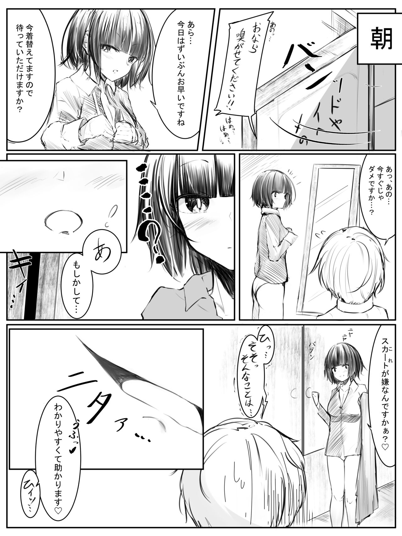 おなら漫画 (Fantia) image number 8
