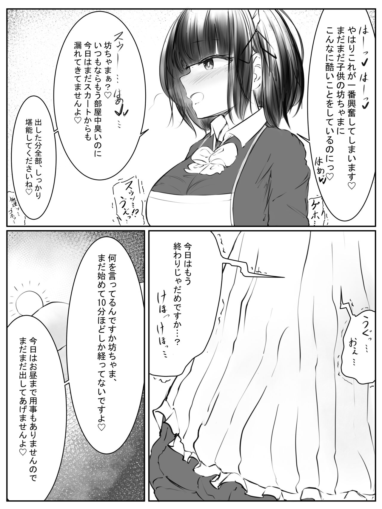 おなら漫画 (Fantia) image number 12
