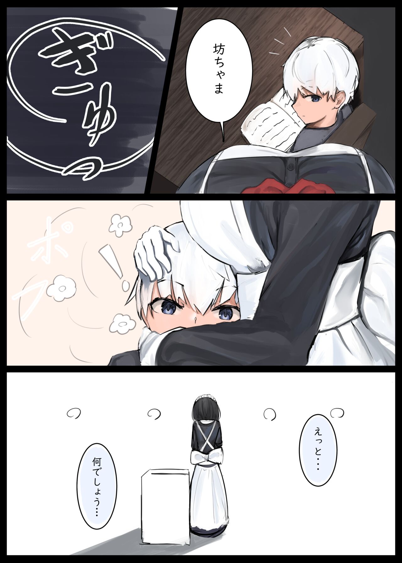 おなら漫画 (Fantia) image number 14