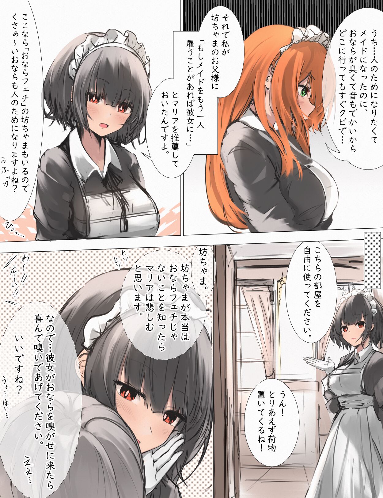 おなら漫画 (Fantia) image number 22