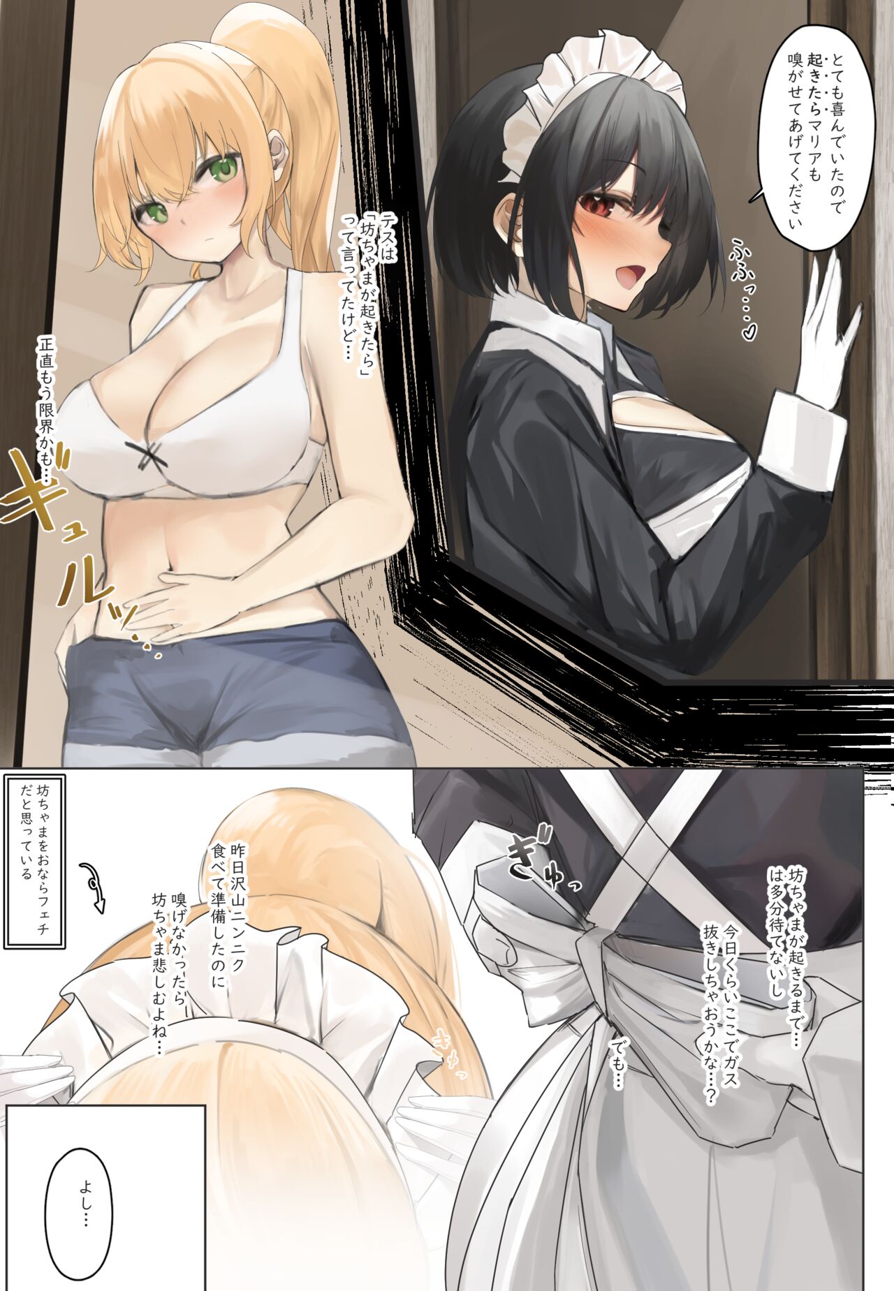おなら漫画 (Fantia) image number 41