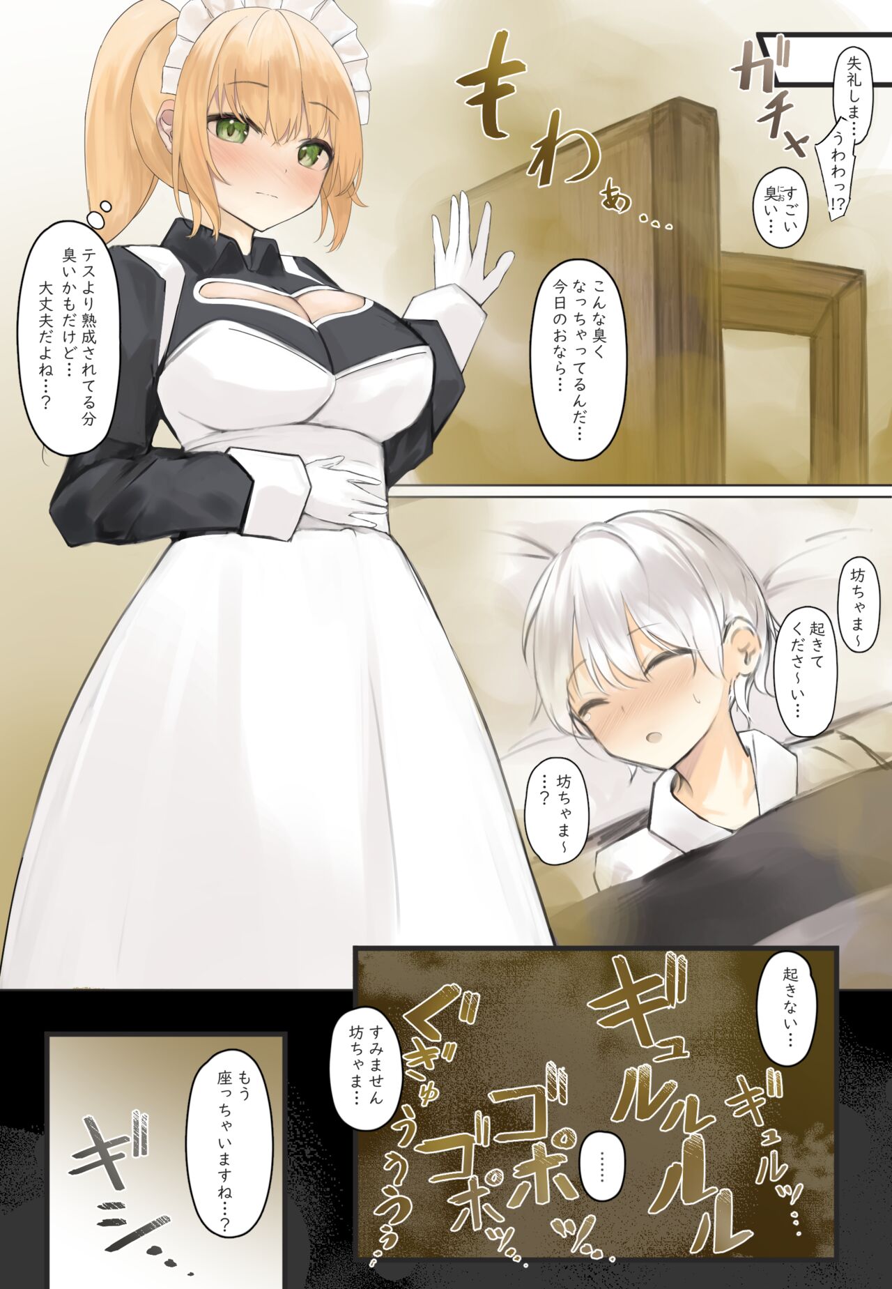 おなら漫画 (Fantia) image number 42