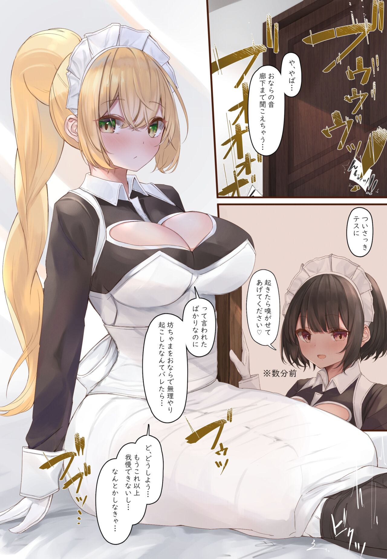 おなら漫画 (Fantia) image number 44