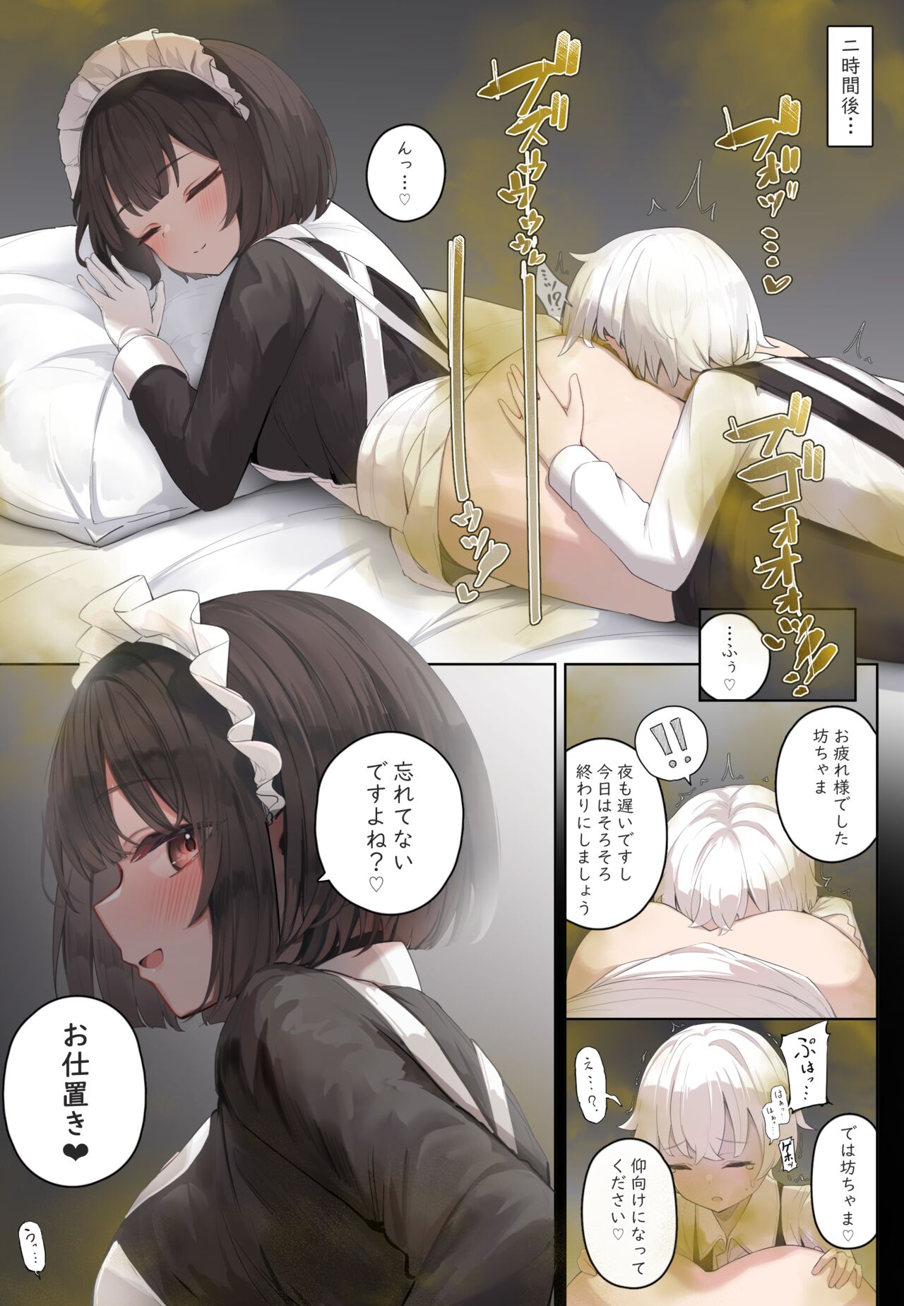 おなら漫画 (Fantia) image number 72