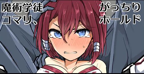 [/￥ (mos)]Majutsu Seito Komari,Gattiri Hoorudo 图片编号 1