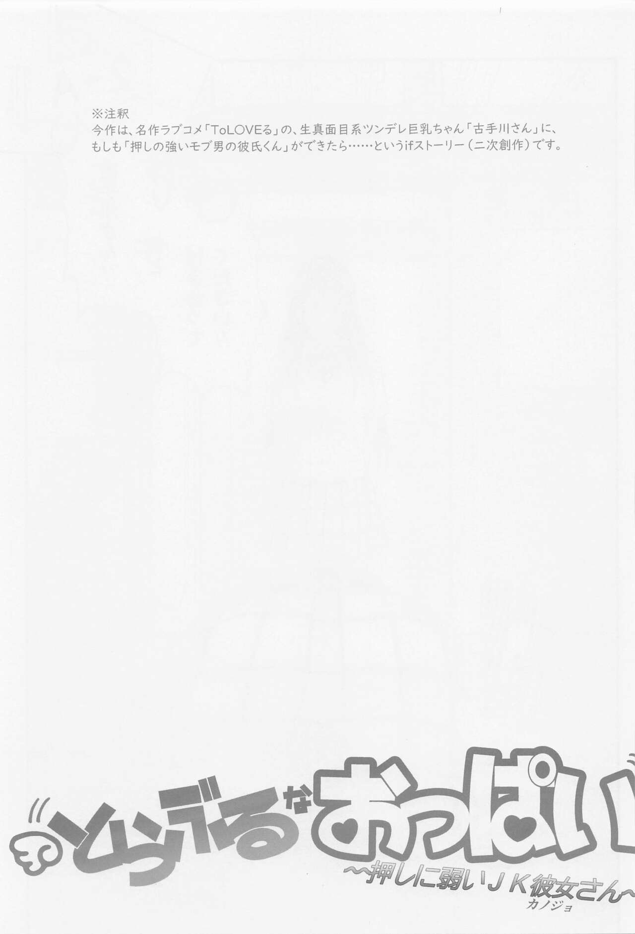 [Samurai Ninja GREENTEA] To LOVE-Ru na Oppai -Oshi ni Yowai JK Kanojo-san- (To LOVE-Ru)[中国翻訳] 画像番号 2