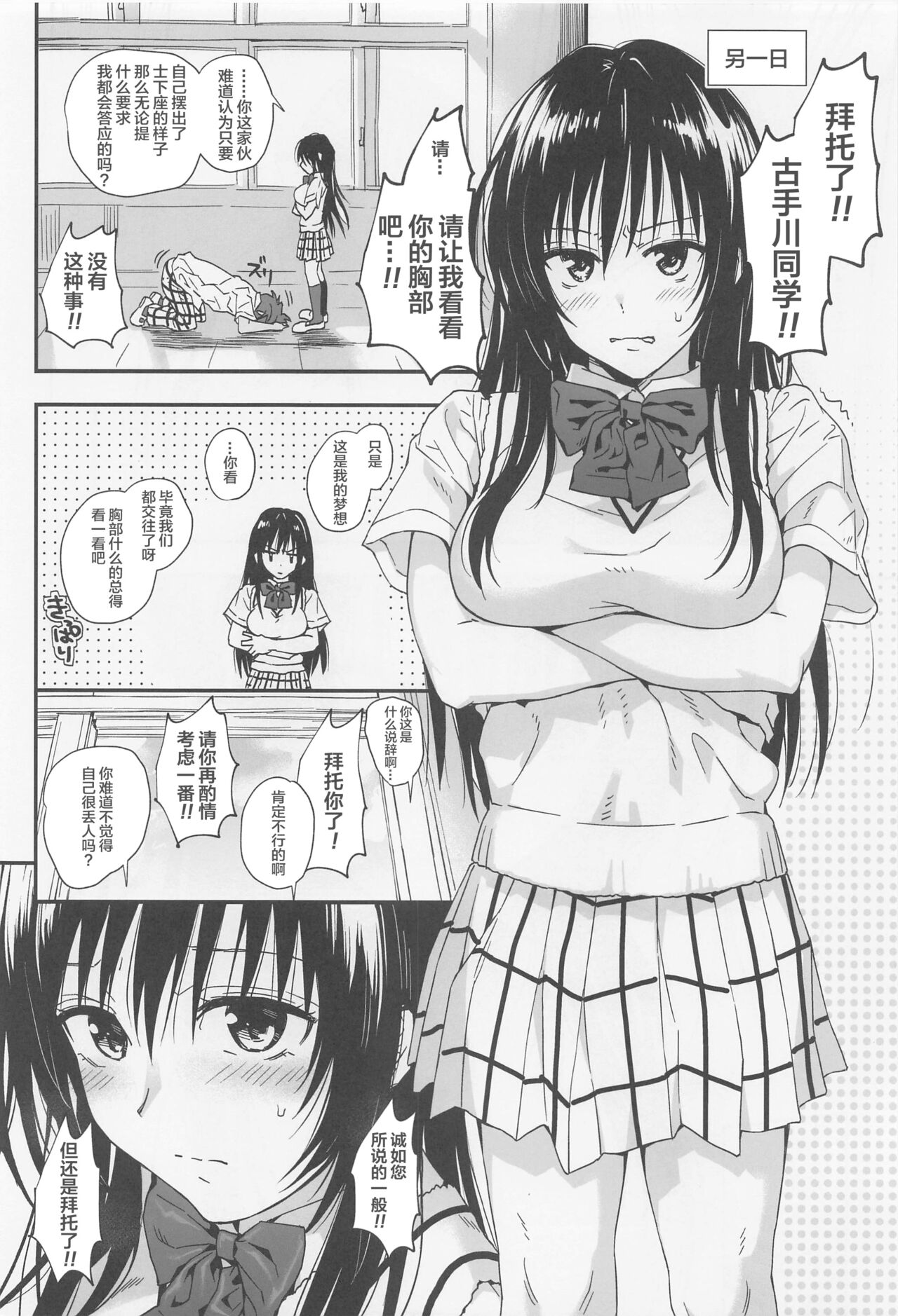 [Samurai Ninja GREENTEA] To LOVE-Ru na Oppai -Oshi ni Yowai JK Kanojo-san- (To LOVE-Ru)[中国翻訳] 画像番号 5