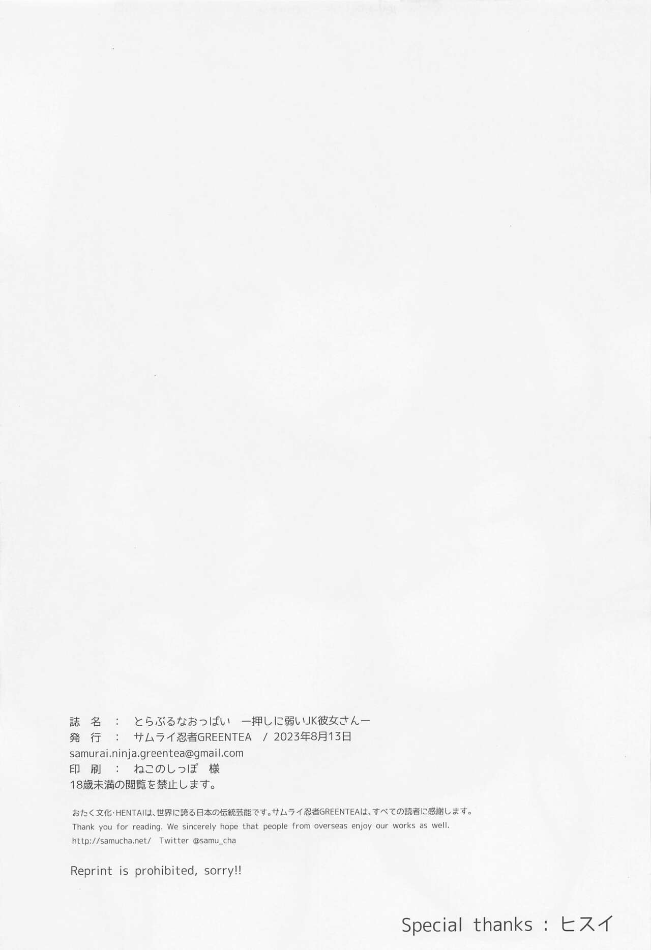 [Samurai Ninja GREENTEA] To LOVE-Ru na Oppai -Oshi ni Yowai JK Kanojo-san- (To LOVE-Ru)[中国翻訳] 画像番号 23