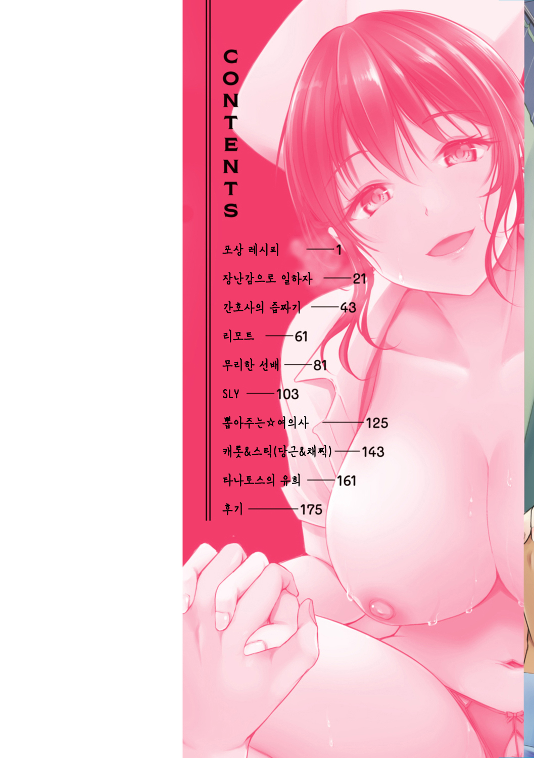 [Regdic] Fushidara Working | 칠칠맞은 워킹 [Korean] [여름엔팝핀수] [Digital] image number 2