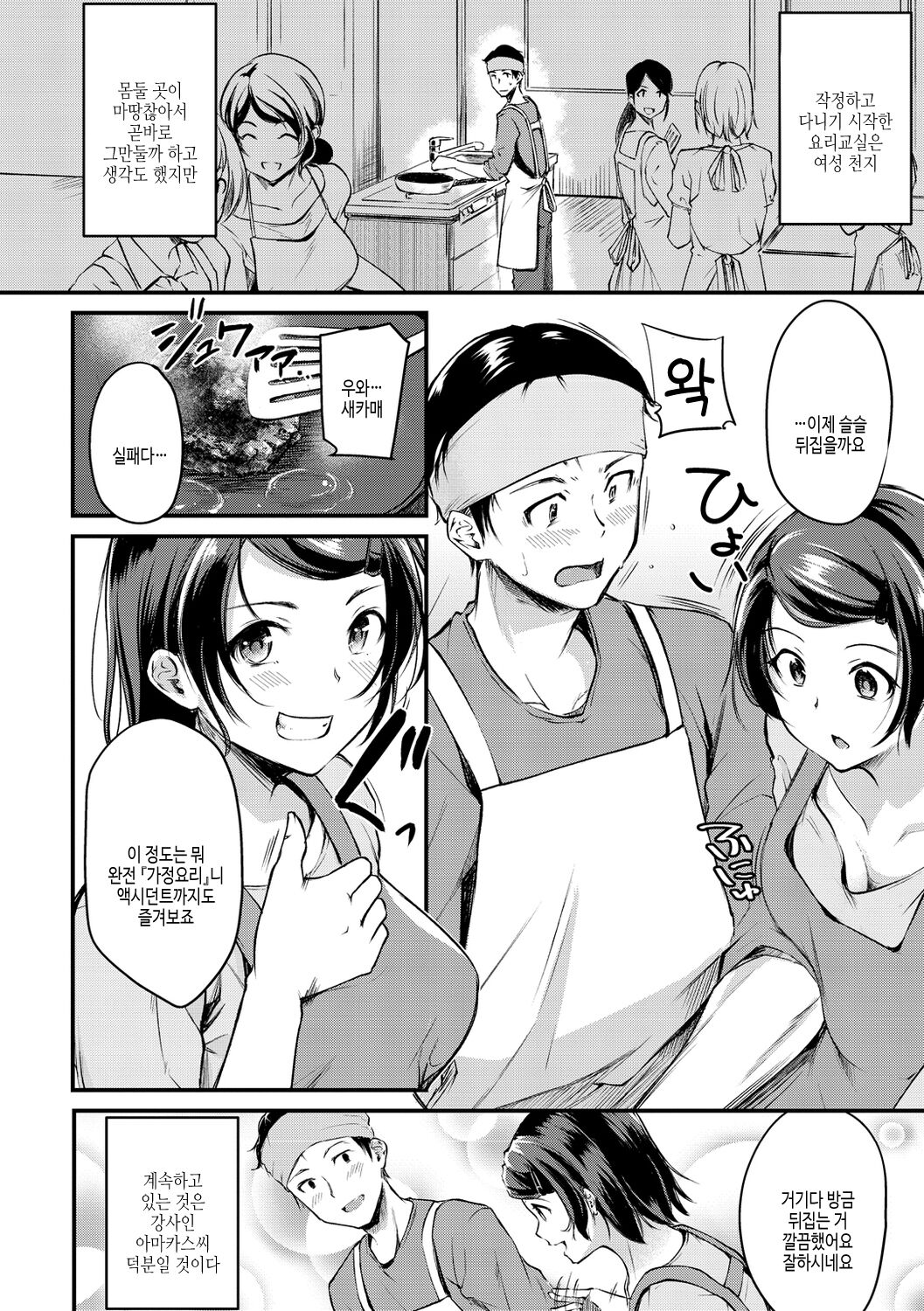 [Regdic] Fushidara Working | 칠칠맞은 워킹 [Korean] [여름엔팝핀수] [Digital] image number 4