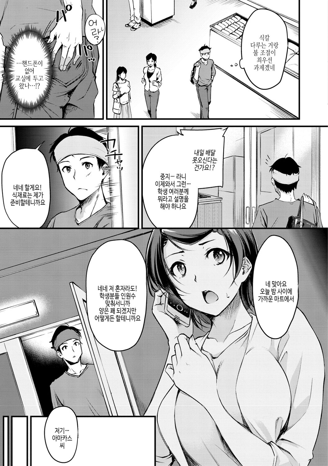 [Regdic] Fushidara Working | 칠칠맞은 워킹 [Korean] [여름엔팝핀수] [Digital] image number 5