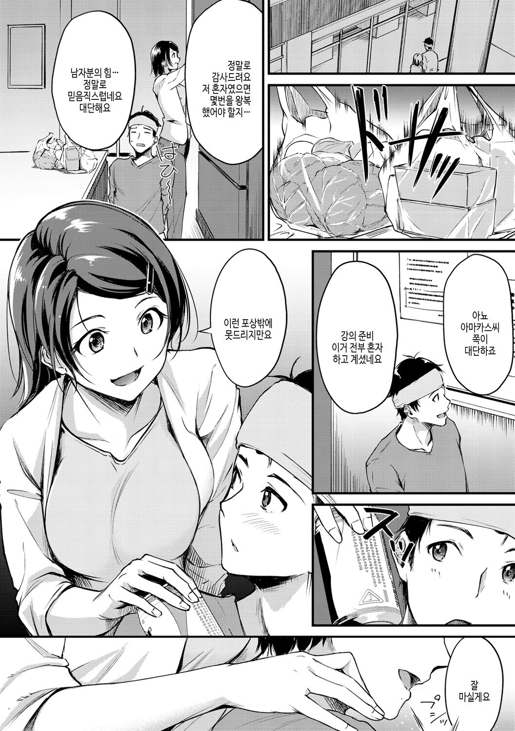 [Regdic] Fushidara Working | 칠칠맞은 워킹 [Korean] [여름엔팝핀수] [Digital] image number 8