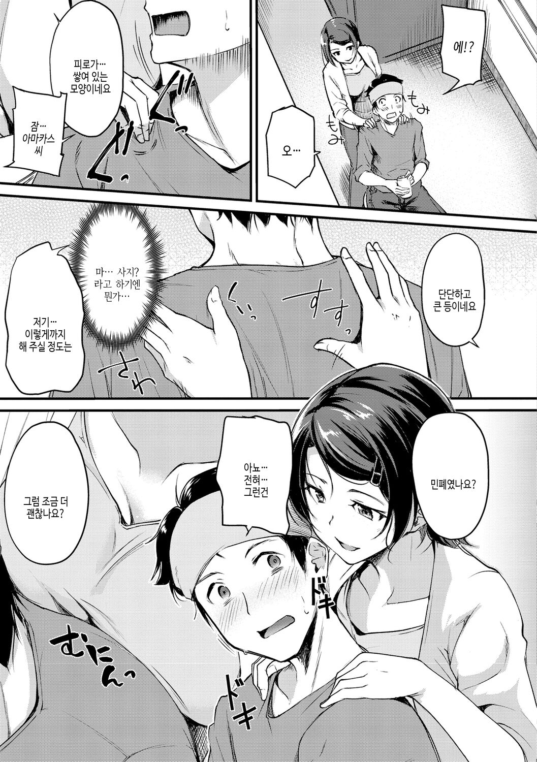 [Regdic] Fushidara Working | 칠칠맞은 워킹 [Korean] [여름엔팝핀수] [Digital] image number 9