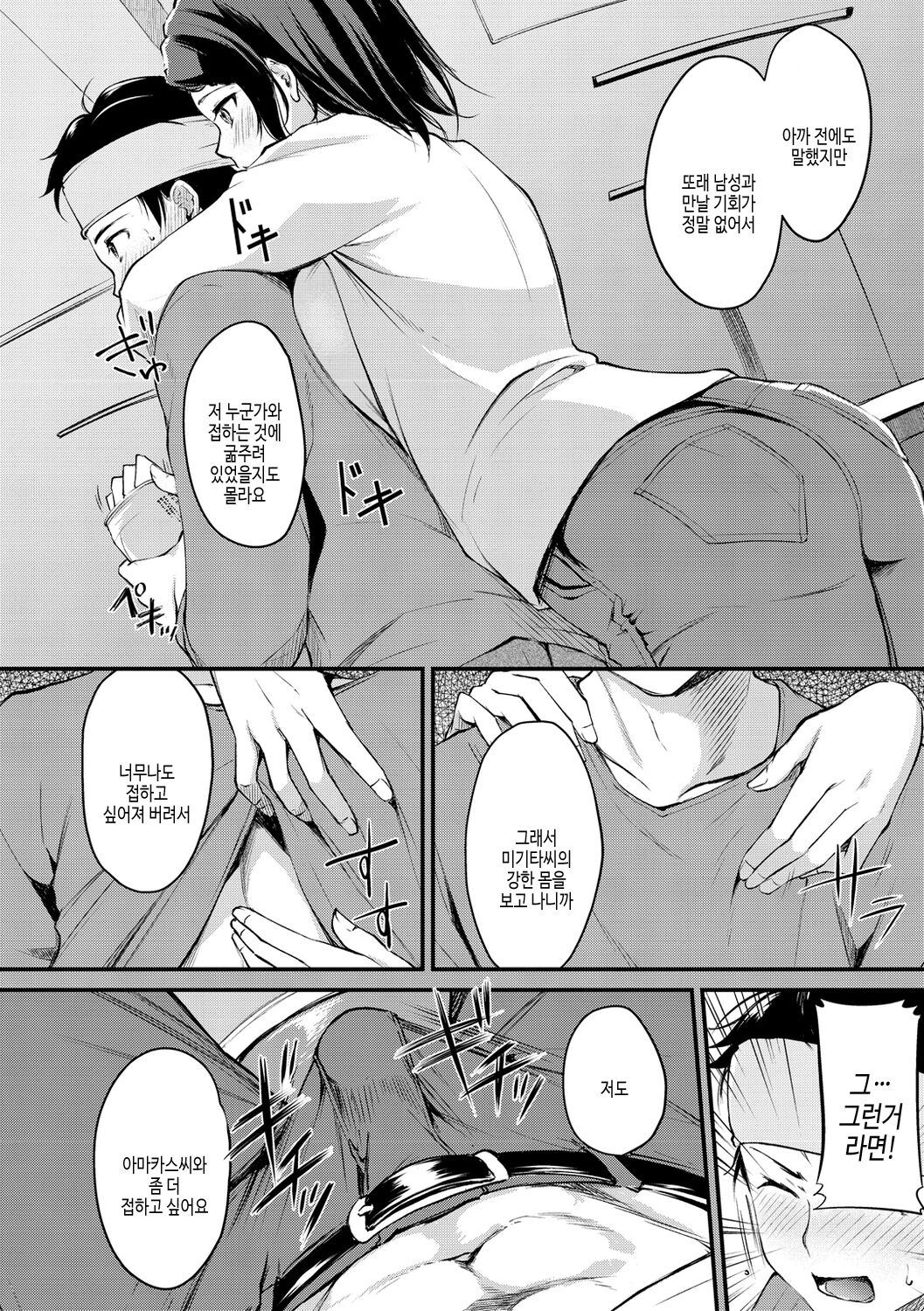 [Regdic] Fushidara Working | 칠칠맞은 워킹 [Korean] [여름엔팝핀수] [Digital] image number 10