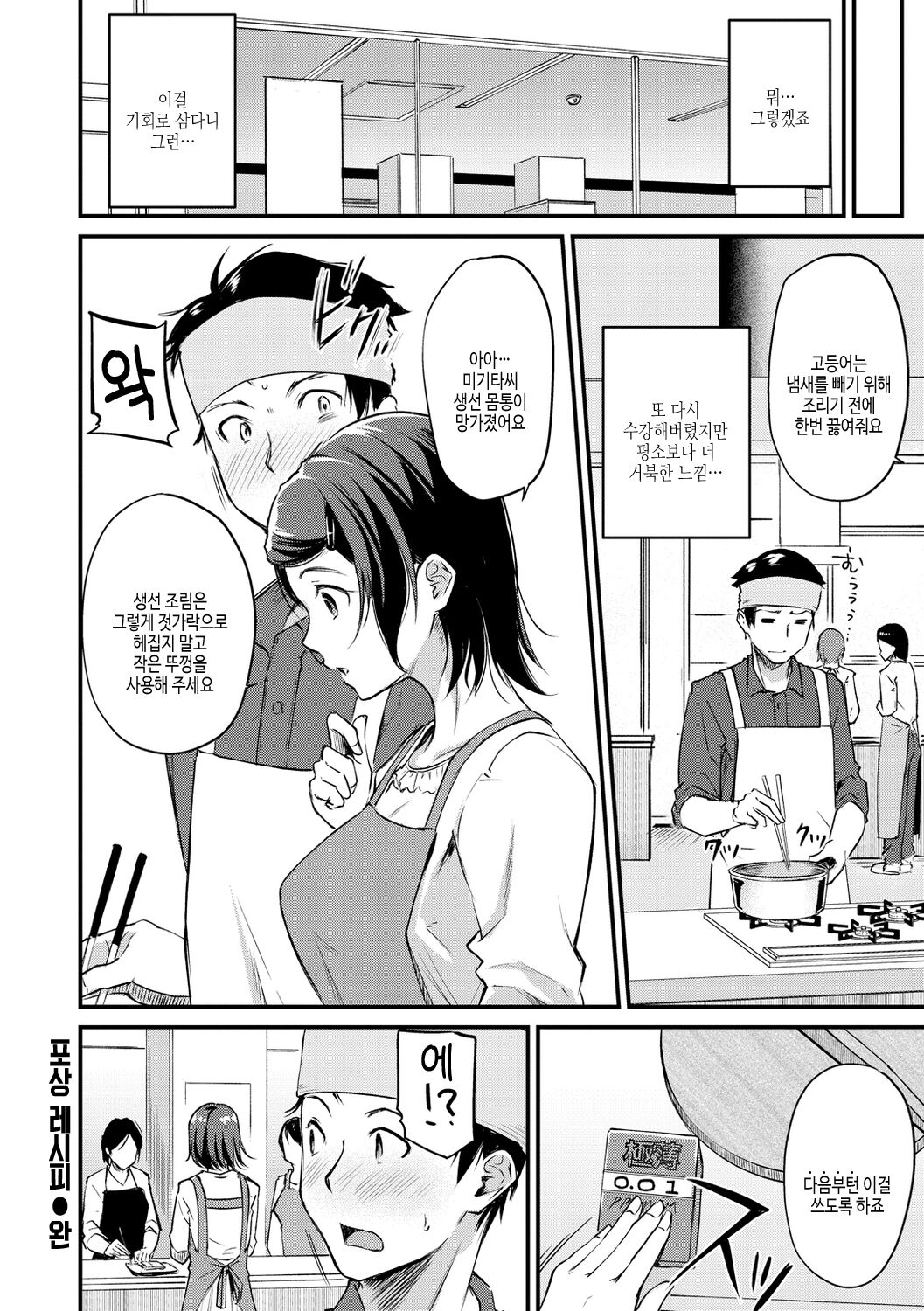 [Regdic] Fushidara Working | 칠칠맞은 워킹 [Korean] [여름엔팝핀수] [Digital] image number 22