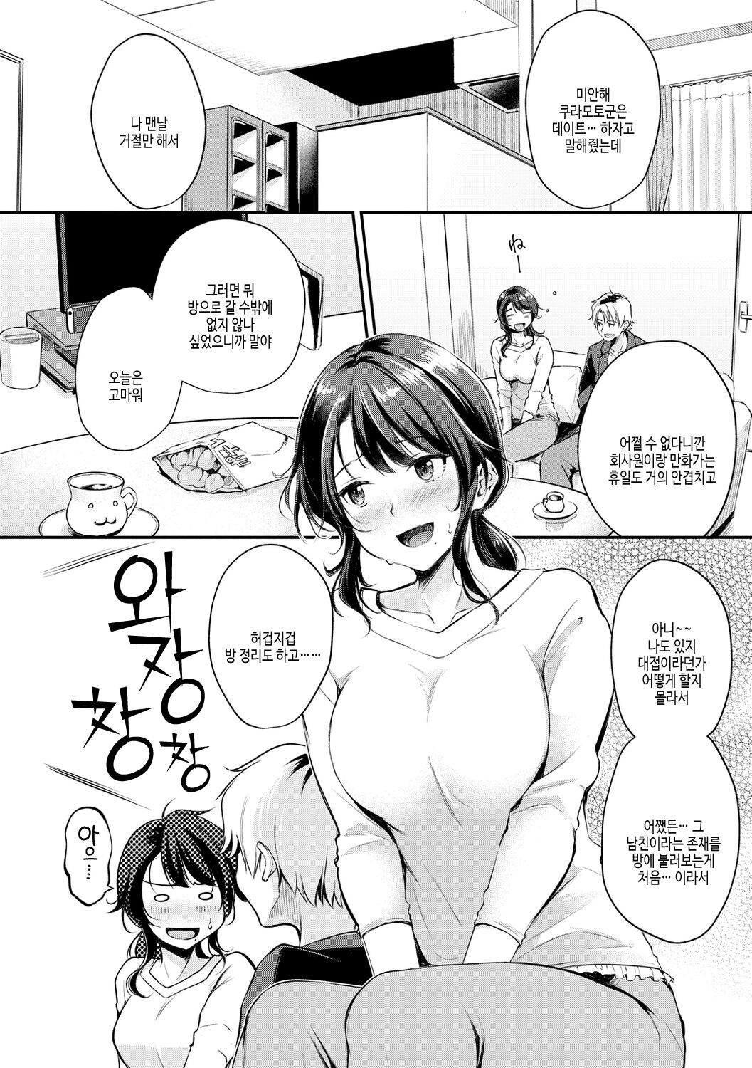 [Regdic] Fushidara Working | 칠칠맞은 워킹 [Korean] [여름엔팝핀수] [Digital] image number 24