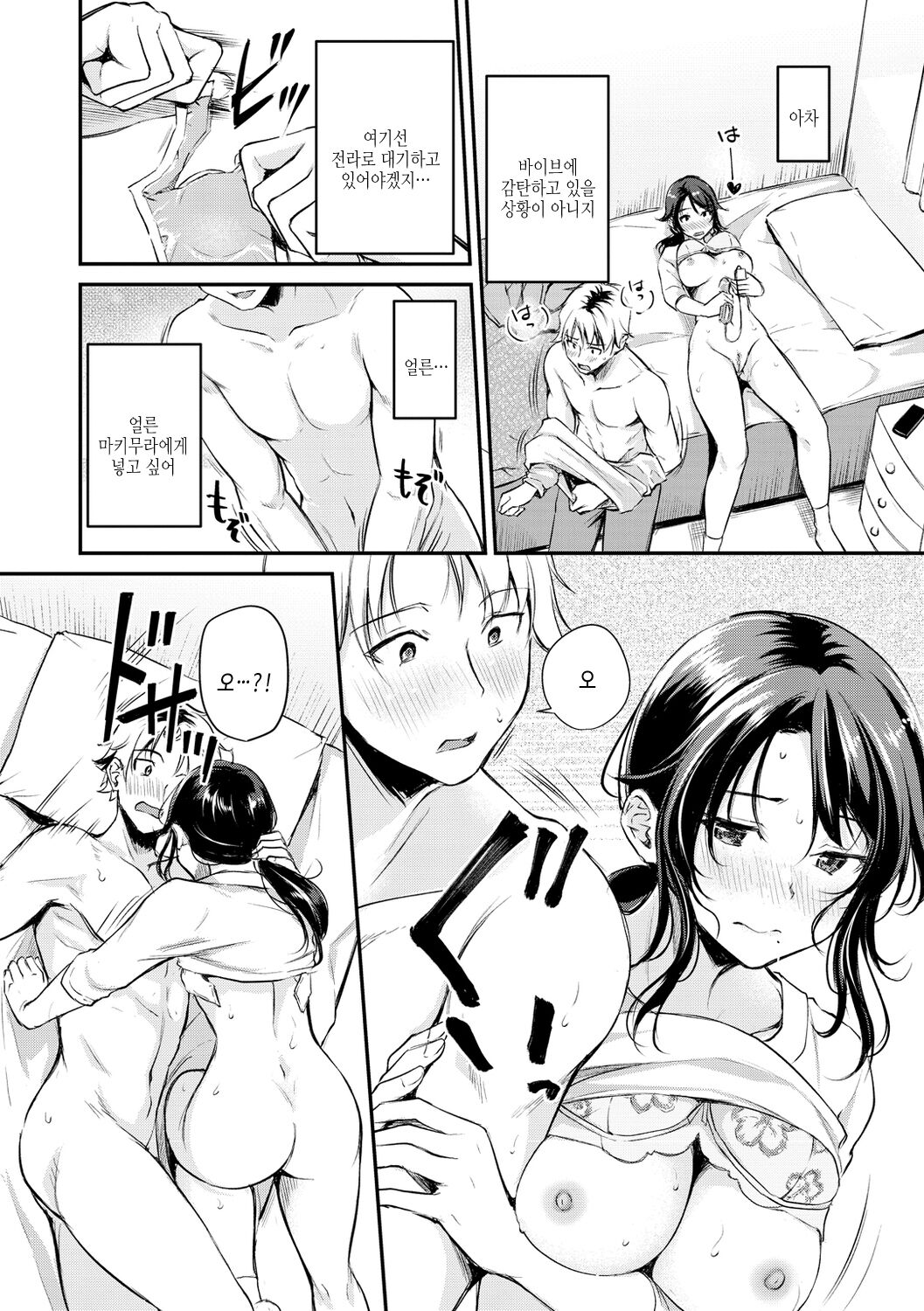 [Regdic] Fushidara Working | 칠칠맞은 워킹 [Korean] [여름엔팝핀수] [Digital] image number 36