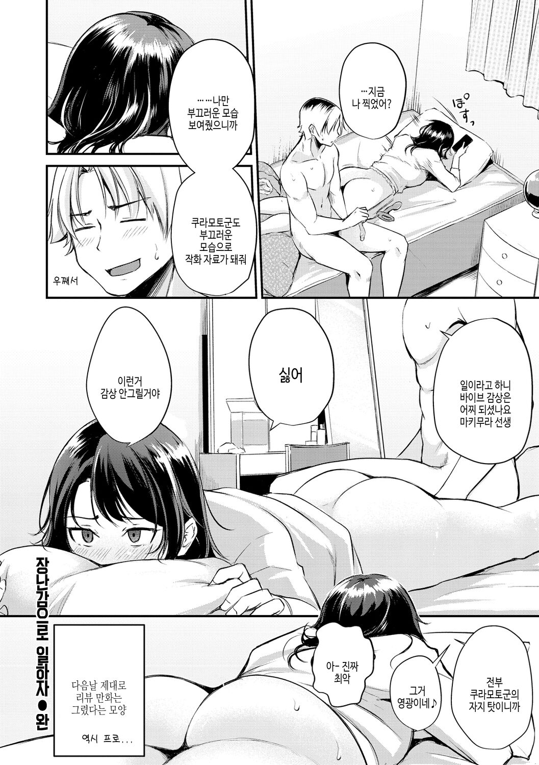 [Regdic] Fushidara Working | 칠칠맞은 워킹 [Korean] [여름엔팝핀수] [Digital] image number 44