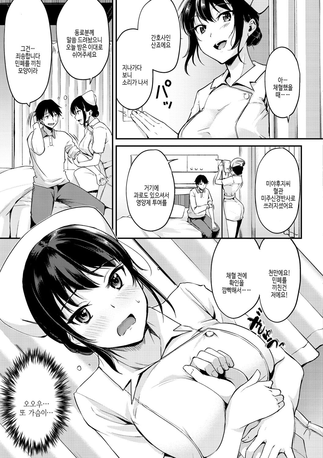 [Regdic] Fushidara Working | 칠칠맞은 워킹 [Korean] [여름엔팝핀수] [Digital] image number 47