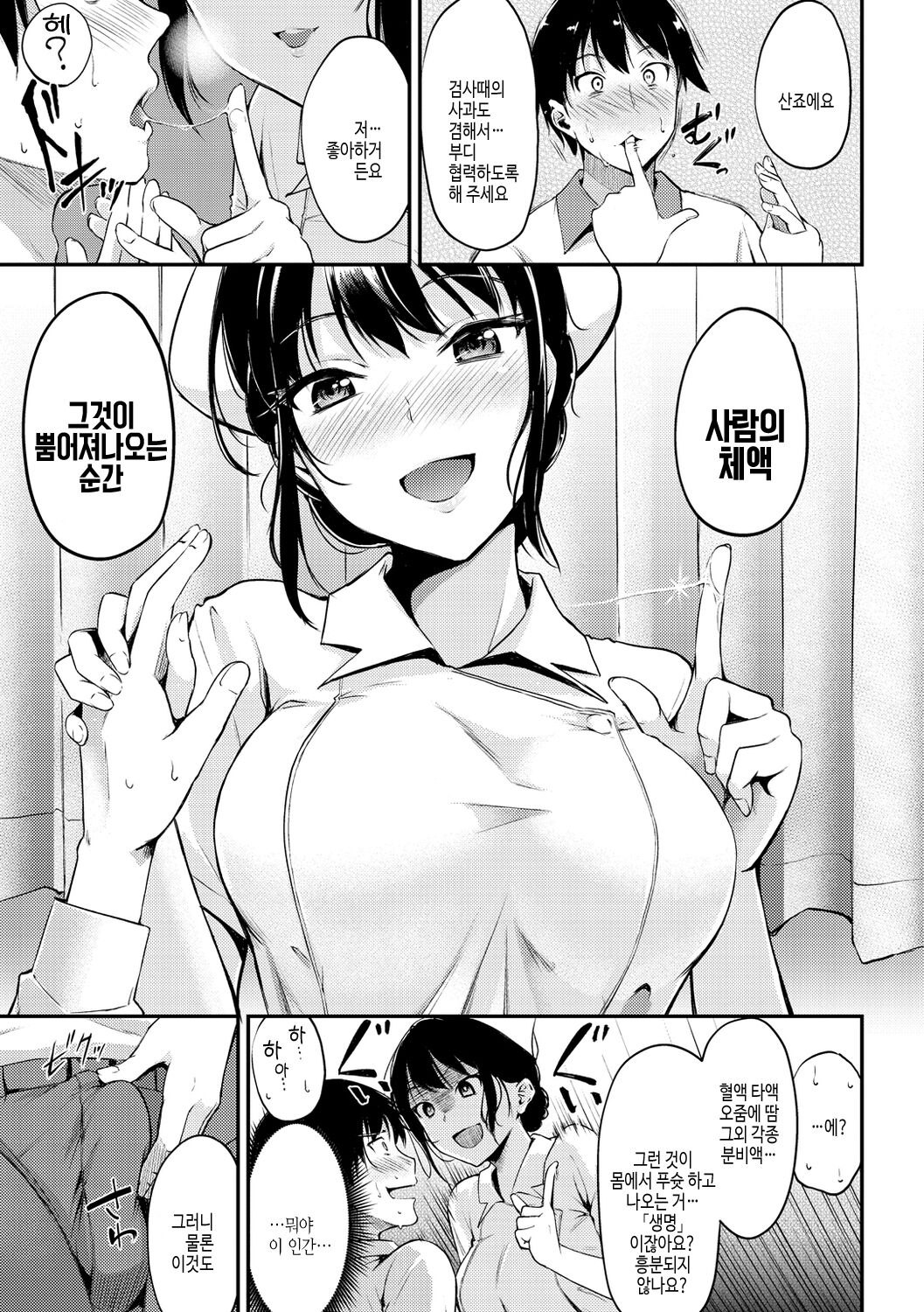 [Regdic] Fushidara Working | 칠칠맞은 워킹 [Korean] [여름엔팝핀수] [Digital] image number 49