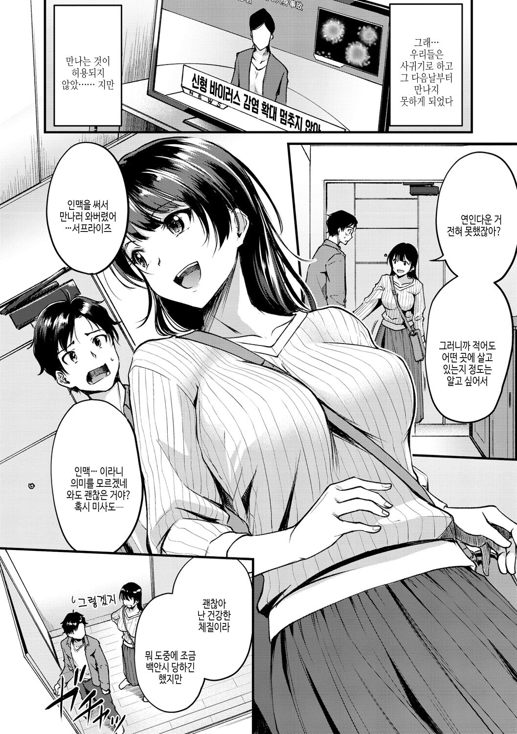 [Regdic] Fushidara Working | 칠칠맞은 워킹 [Korean] [여름엔팝핀수] [Digital] image number 64