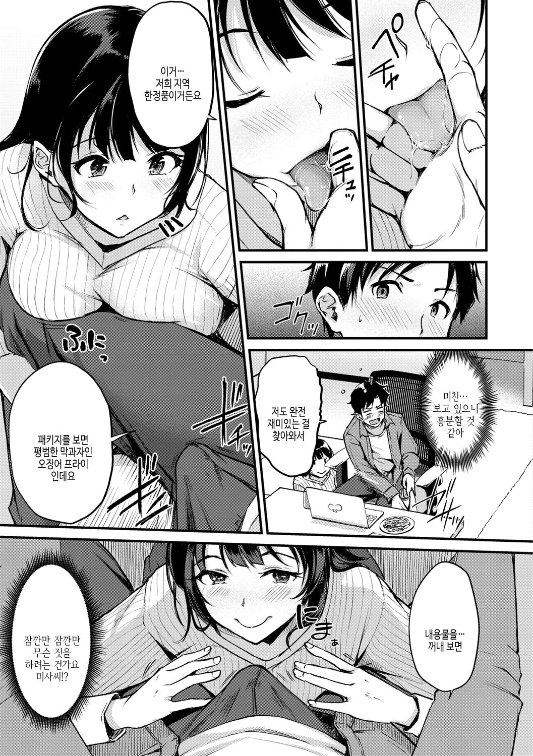 [Regdic] Fushidara Working | 칠칠맞은 워킹 [Korean] [여름엔팝핀수] [Digital] image number 69