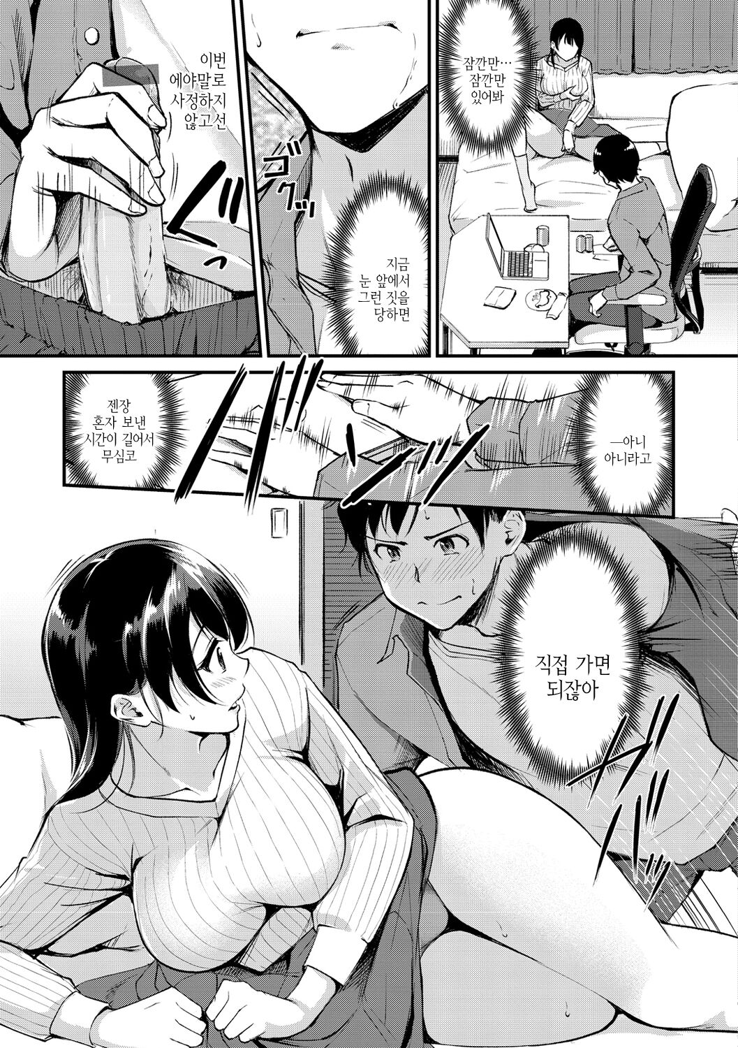 [Regdic] Fushidara Working | 칠칠맞은 워킹 [Korean] [여름엔팝핀수] [Digital] image number 73