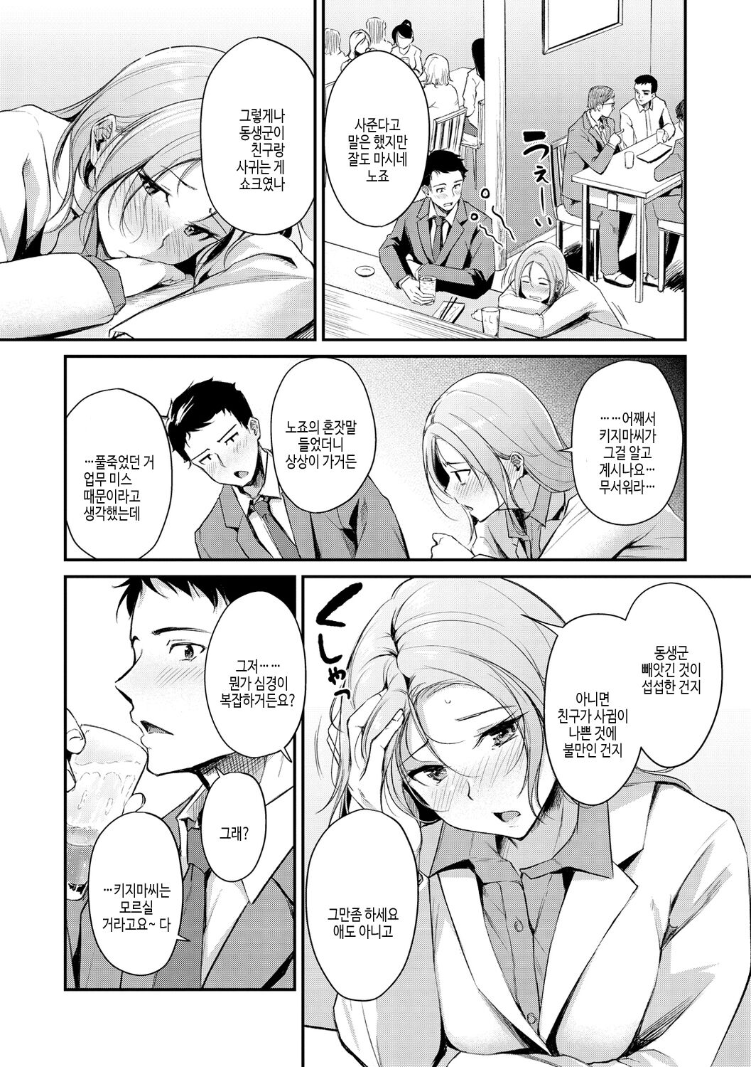 [Regdic] Fushidara Working | 칠칠맞은 워킹 [Korean] [여름엔팝핀수] [Digital] image number 84