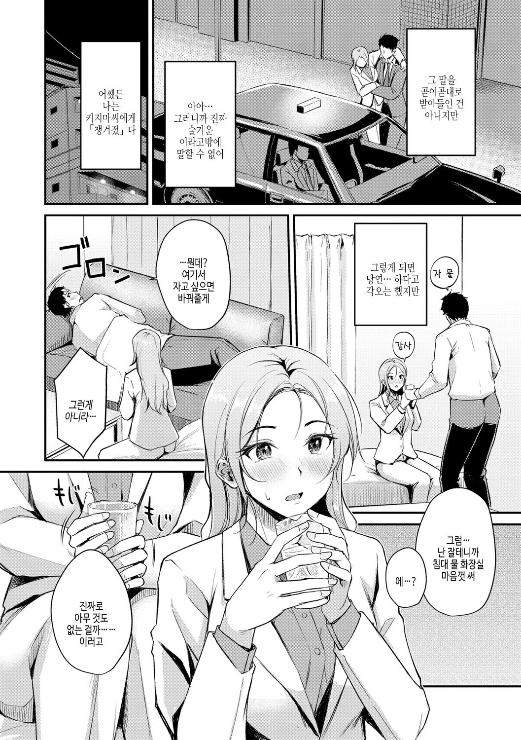 [Regdic] Fushidara Working | 칠칠맞은 워킹 [Korean] [여름엔팝핀수] [Digital] image number 86