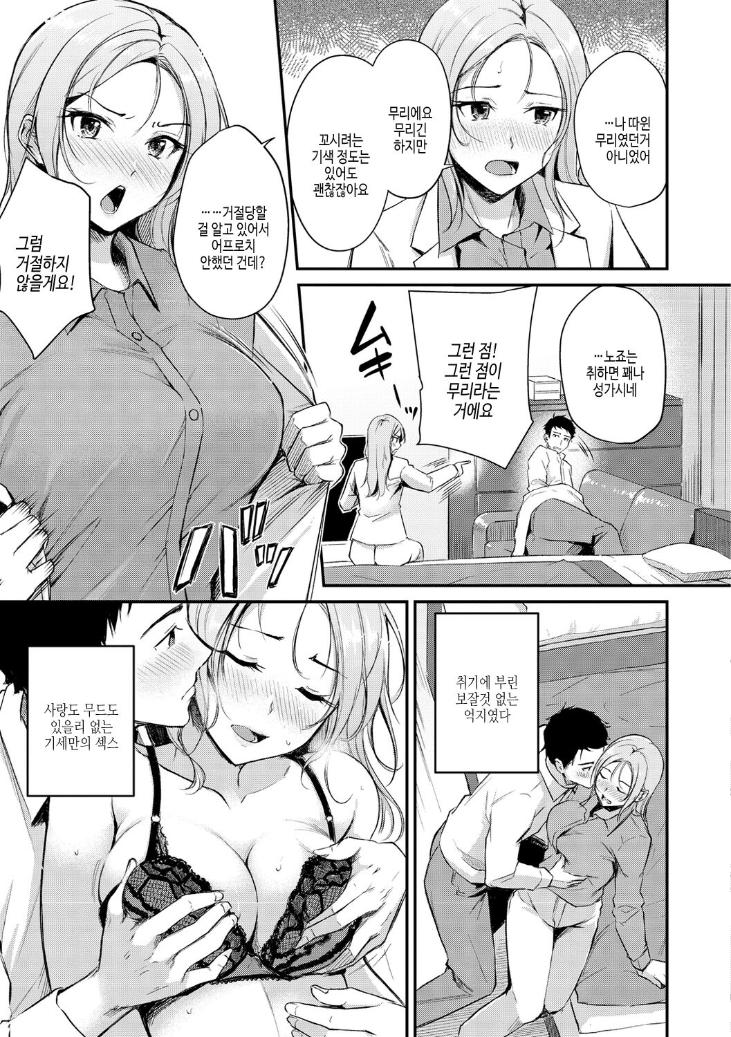 [Regdic] Fushidara Working | 칠칠맞은 워킹 [Korean] [여름엔팝핀수] [Digital] image number 87