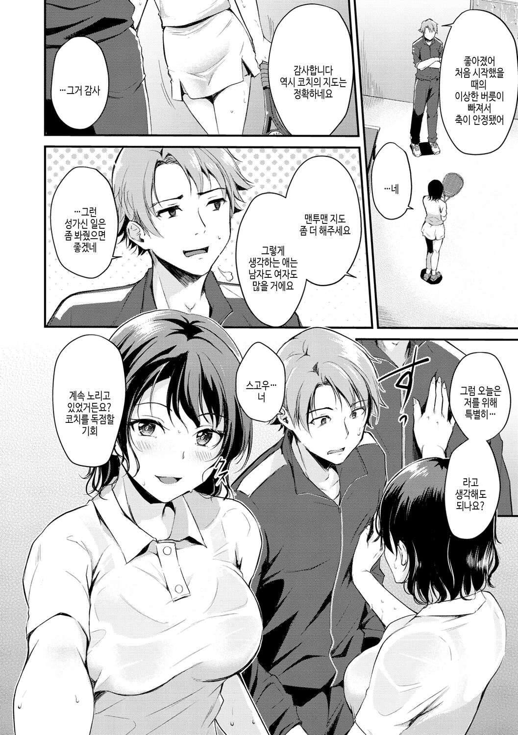 [Regdic] Fushidara Working | 칠칠맞은 워킹 [Korean] [여름엔팝핀수] [Digital] image number 108