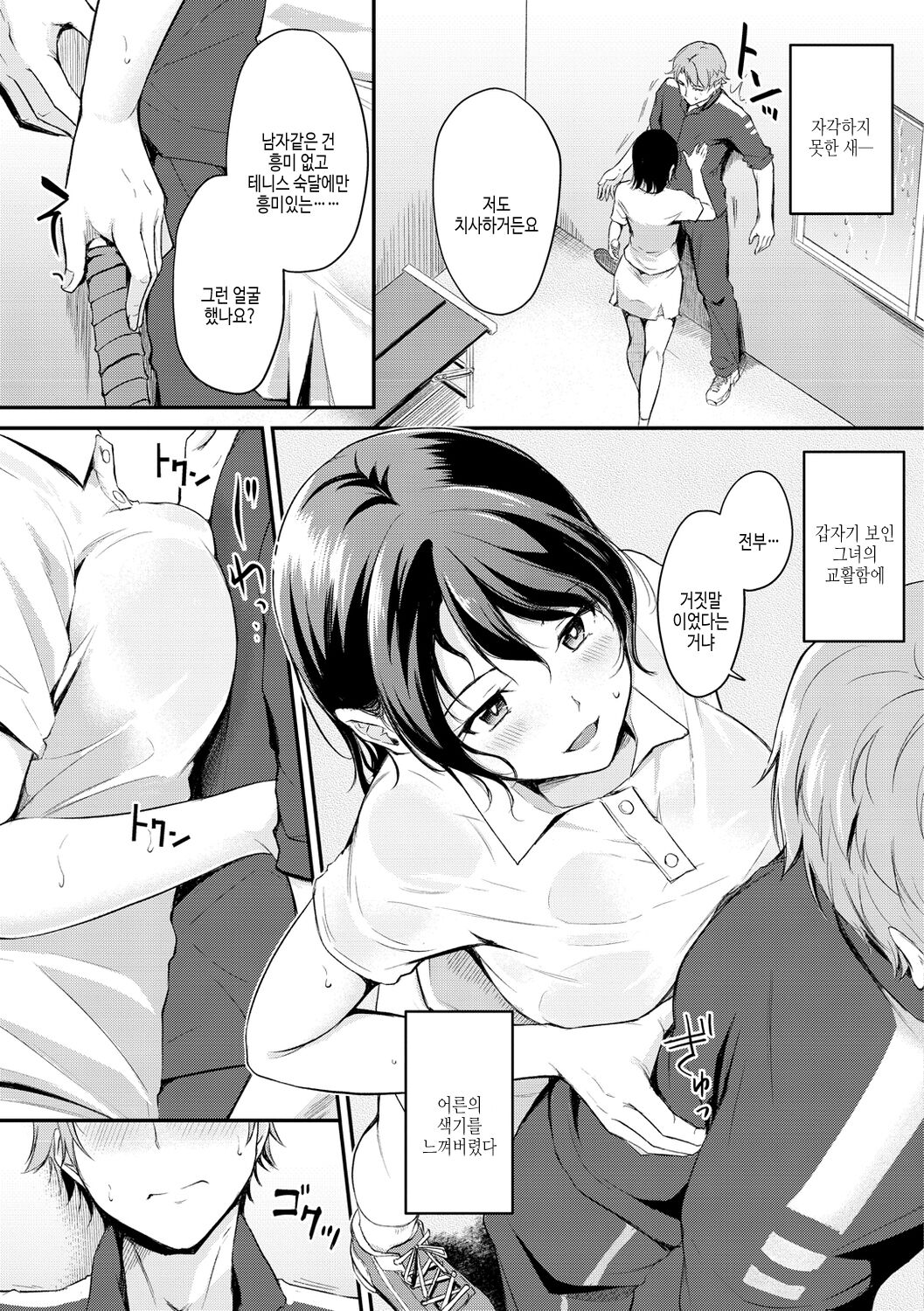 [Regdic] Fushidara Working | 칠칠맞은 워킹 [Korean] [여름엔팝핀수] [Digital] image number 109